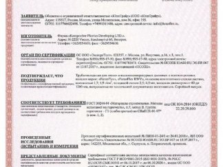 Сертификаты Материал и технология FuranFlex